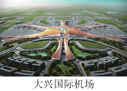 1681981846526450.jpg 大興國(guó)際機(jī)場(chǎng).jpg